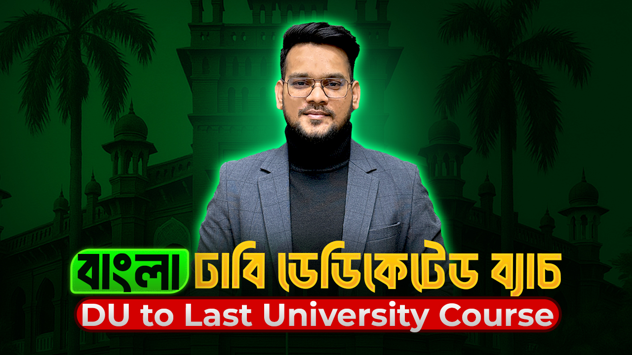 বাংলা ডেডিকেটেড ব্যাচ (Bangla Dedicated Batch)
